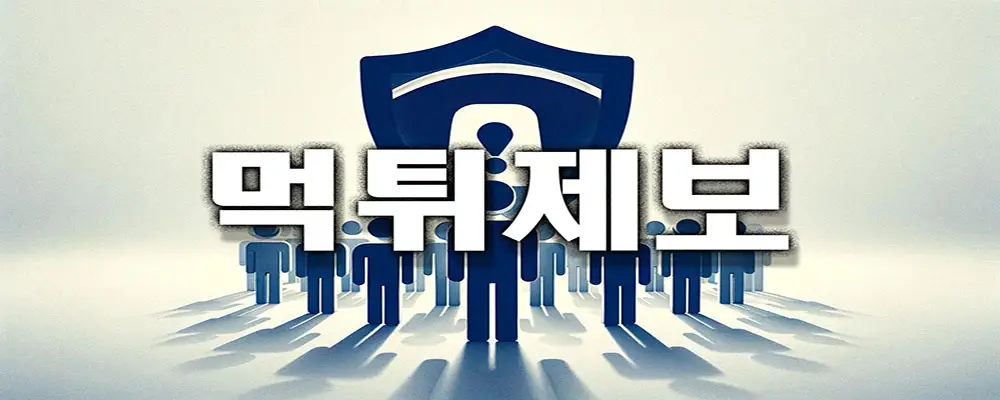 먹튀제보 토토위키 메인 이미지