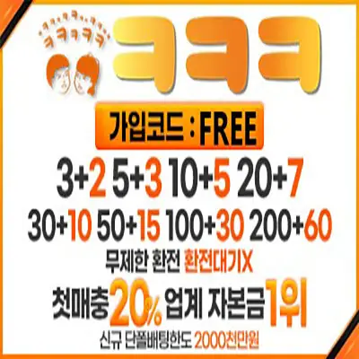 안전놀이터 크크크벳 (ㅋㅋㅋ) 먹튀검증완료 배너